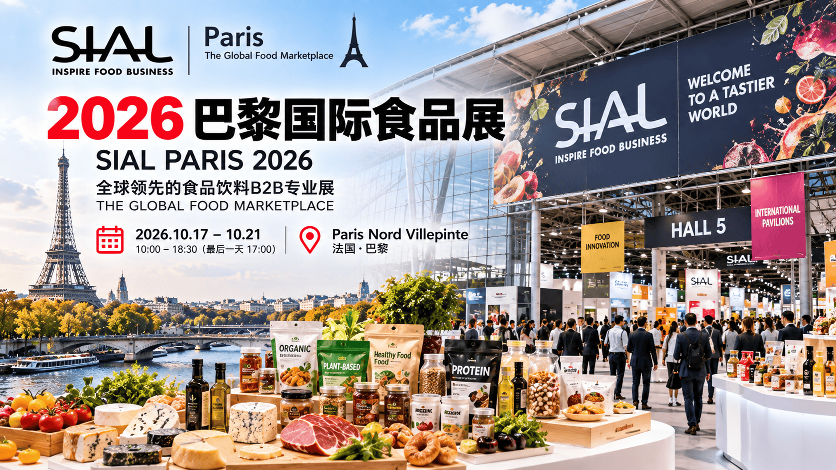 2026巴黎国际食品展